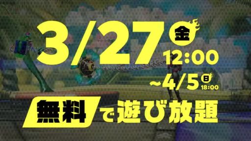 画像ギャラリー No.004のサムネイル画像 / 「大乱闘スマッシュブラザーズ SPECIAL」に「ARMS」キャラが参戦。追加ファイター第6弾は2020年6月配信