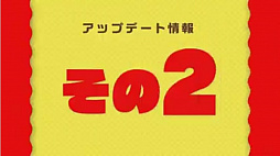 画像ギャラリー No.003のサムネイル画像 / 「進め！キノピオ隊長」，本日のアップデートで2人同時プレイが可能に。追加コンテンツ「特別編」は2019年3月14日に配信