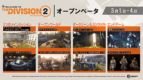 画像ギャラリー No.003のサムネイル画像 / 「ディビジョン2」のオープンβは本日18時スタート。その詳細情報や,「ダークゾーン」にフォーカスしたトレイラーが公開