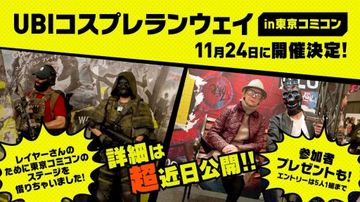 画像ギャラリー No.005のサムネイル画像 / ユービーアイソフト，東京コミックコンベンション2019に出展決定