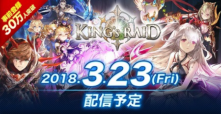 画像ギャラリー No.001のサムネイル画像 / スマホ向けRPG「キングスレイド」が3月23日に配信。事前登録者数は30万人を突破