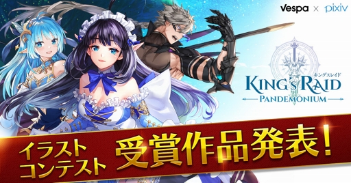 画像ギャラリー No.001のサムネイル画像 / 「キングスレイド」,pixivで開催されたイラストコンテストの受賞作品が公開に