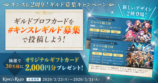 画像ギャラリー No.003のサムネイル画像 / 「キングスレイド」,リリース2周年を記念した特別キャンペーンが開催