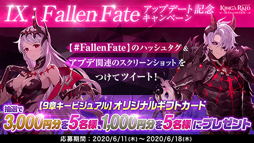 画像ギャラリー No.004のサムネイル画像 / 「キングスレイド」,大型アップデートを実施。新シーズン「IX:Fallen Fate」が開始