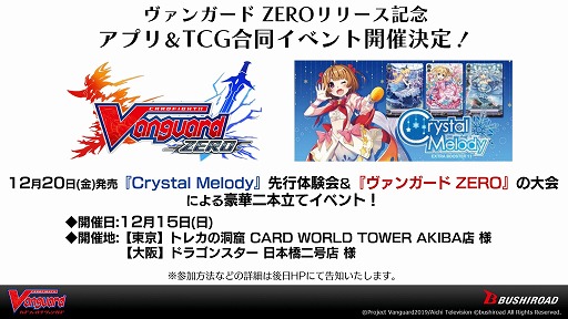 画像ギャラリー No.004のサムネイル画像 / 「ヴァンガード ZERO」が12月5日に配信決定。リリース記念PVも公開