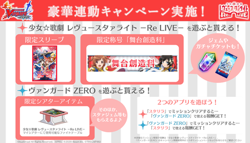画像ギャラリー No.002のサムネイル画像 / 「ヴァンガード ZERO」，「スタリラ」との期間限定連動キャンペーンが開始