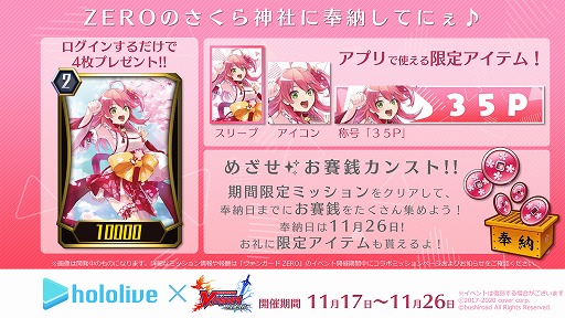 画像ギャラリー No.003のサムネイル画像 / 「ヴァンガード ZERO」，VTuber“さくらみこ”との期間限定コラボが開催中