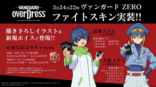 画像ギャラリー No.002のサムネイル画像 / 「ヴァンガード ZERO」，4月1日に「無限転生」ガチャがスタート。“overDress配信記念ガチャ week”が開催中
