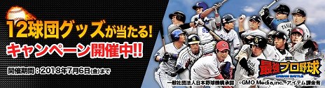 画像ギャラリー No.007のサムネイル画像 / PC/スマホで遊べる「激突！最強プロ野球ドリームバトル」がゲソてんで配信開始