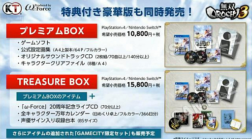 画像ギャラリー No.004のサムネイル画像 / 「無双OROCHI3」の発売日が決定。PS4/Switch版は9月27日,PC版は10月16日