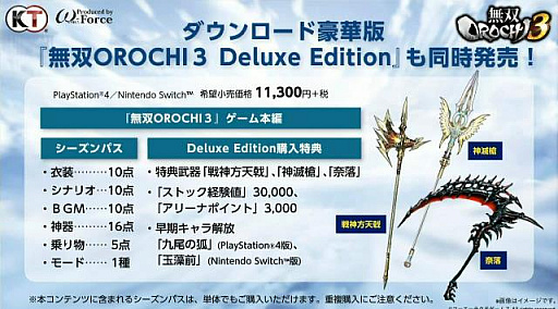 画像ギャラリー No.005のサムネイル画像 / 「無双OROCHI3」の発売日が決定。PS4/Switch版は9月27日,PC版は10月16日