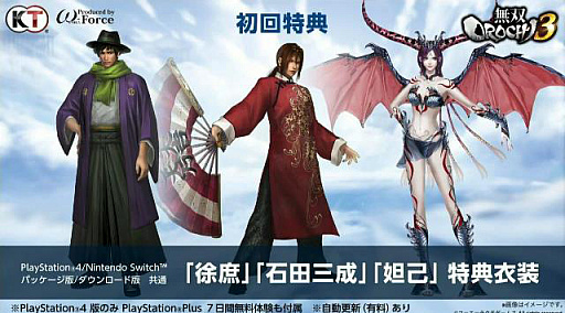 画像ギャラリー No.006のサムネイル画像 / 「無双OROCHI3」の発売日が決定。PS4/Switch版は9月27日,PC版は10月16日