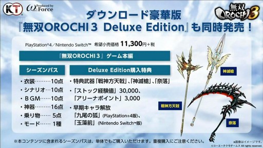 画像ギャラリー No.016のサムネイル画像 / PS4版「無双OROCHI3」はDL版専用の予約特典で一足早くプレイが可能。新要素「神器」と新キャラ「ゼウス」も披露された生放送をレポートしよう