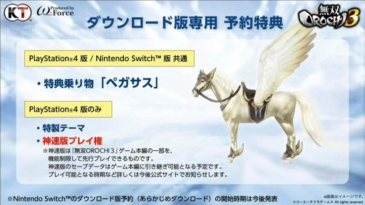 画像ギャラリー No.018のサムネイル画像 / PS4版「無双OROCHI3」はDL版専用の予約特典で一足早くプレイが可能。新要素「神器」と新キャラ「ゼウス」も披露された生放送をレポートしよう