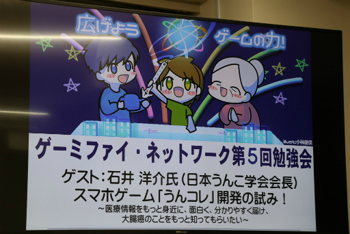 画像ギャラリー No.002のサムネイル画像 / 「うんこ」と「美少女」を題材にしたアプリ「うんコレ」は,大腸癌検診啓発のために生まれた。日本うんこ学会の石井洋介氏による講演をレポート