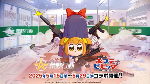 画像ギャラリー No.001のサムネイル画像 / 「荒野行動」，TVアニメ「ポプテピピック」とのコラボイベント第3弾を開始。ポプ子とピピ美の挑発的な個性を詰め込んだ銃器スキンが登場