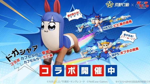 画像ギャラリー No.002のサムネイル画像 / 「荒野行動」，TVアニメ「ポプテピピック」とのコラボイベント第3弾を開始。ポプ子とピピ美の挑発的な個性を詰め込んだ銃器スキンが登場