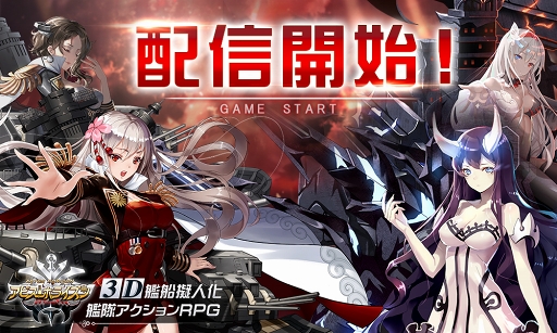 画像ギャラリー No.005のサムネイル画像 / 3D艦隊アクションRPG「アビス・ホライズン」の配信がスタート。艦船が擬人化した美少女を操り,迫力のバトルを楽しもう
