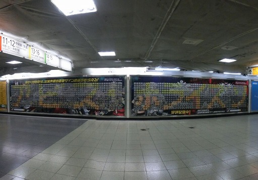 画像ギャラリー No.004のサムネイル画像 / 「アビス・ホライズン」,JR新宿駅にキーホルダー付きのピールオフ広告を掲出