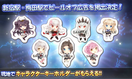 画像ギャラリー No.001のサムネイル画像 / 「アビス・ホライズン」新宿駅と阪急梅田駅で,剥がして持ち帰れるキーホルダーが登場。8月13日〜19日まで