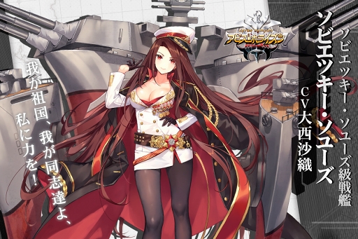 画像ギャラリー No.001のサムネイル画像 / 「アビス・ホライズン」,新艦姫戦艦「ソビエツキー・ソユーズ」と新規スキンを実装