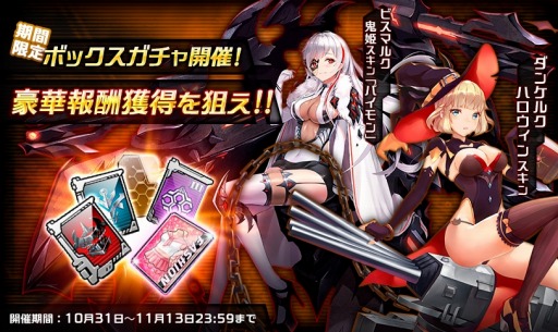 画像ギャラリー No.006のサムネイル画像 / 「アビス・ホライズン」,☆5戦艦「ビスマルク」とレイドボスが本日実装