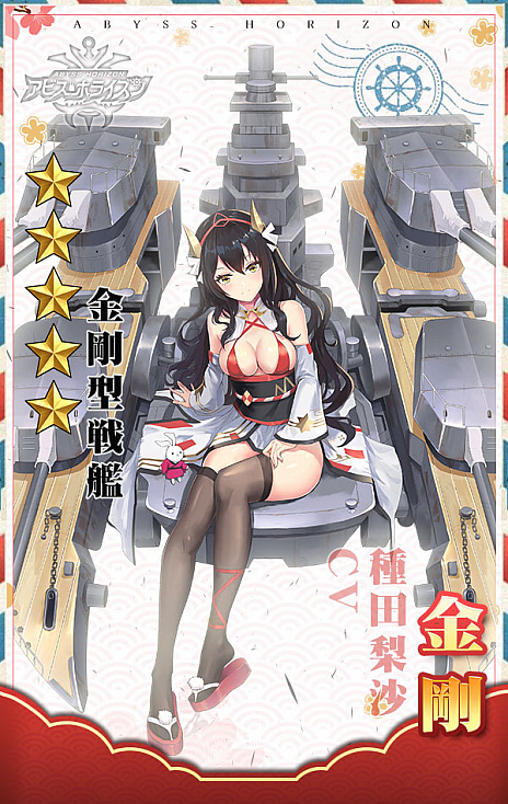 画像ギャラリー No.002のサムネイル画像 / 「アビス・ホライズン」，戦艦「金剛」&重巡洋艦「プリンツ・オイゲン」実装！