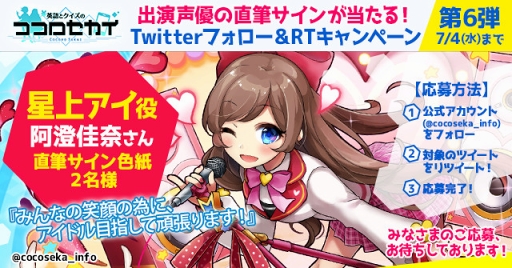 画像ギャラリー No.001のサムネイル画像 / 「英語とクイズのココロセカイ」，阿澄佳奈さんの直筆サイン色紙が当たるキャンペーン第6弾が開催