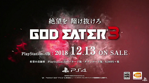 画像ギャラリー No.009のサムネイル画像 / PS4版「GOD EATER 3」は12月13日に発売。アートブックやサントラCDを同梱の初回限定生産版も