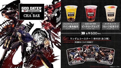 画像ギャラリー No.002のサムネイル画像 / 10月9日より開催「GOD EATER展 10TH ANNIVERSARY」にてコラボドリンクの発売が決定