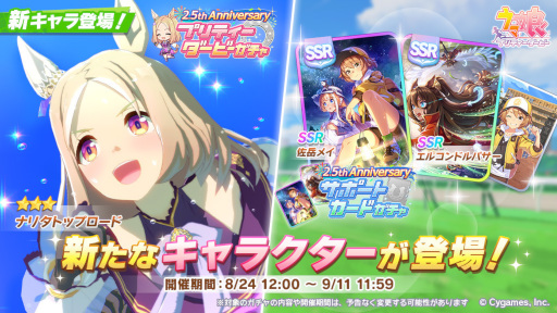 画像ギャラリー No.004のサムネイル画像 / スマホゲームのセルラン分析(2023年8月24日〜8月30日)。今週の1位は2.5周年を迎えた「ウマ娘」。パブリッシャ別の国内収益ランキングも