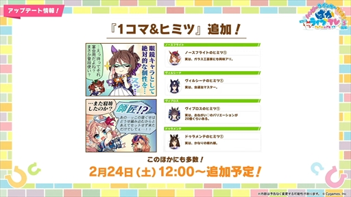 画像ギャラリー No.012のサムネイル画像 / オルフェーヴル，ジェンティルドンナなど新規ウマ娘を多数発表。「ウマ娘」ぱかライブTV Vol.38 3周年記念まとめ