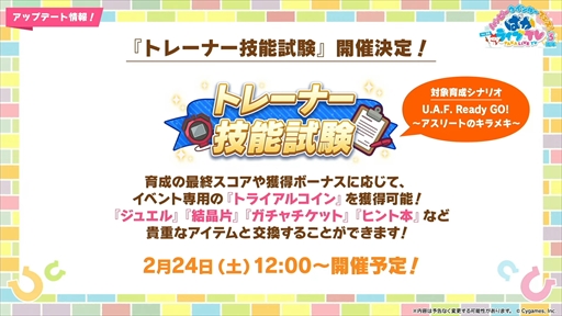 画像ギャラリー No.034のサムネイル画像 / オルフェーヴル，ジェンティルドンナなど新規ウマ娘を多数発表。「ウマ娘」ぱかライブTV Vol.38 3周年記念まとめ