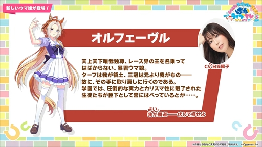画像ギャラリー No.051のサムネイル画像 / オルフェーヴル，ジェンティルドンナなど新規ウマ娘を多数発表。「ウマ娘」ぱかライブTV Vol.38 3周年記念まとめ