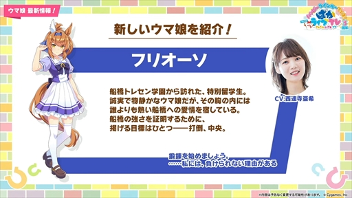 画像ギャラリー No.063のサムネイル画像 / オルフェーヴル，ジェンティルドンナなど新規ウマ娘を多数発表。「ウマ娘」ぱかライブTV Vol.38 3周年記念まとめ