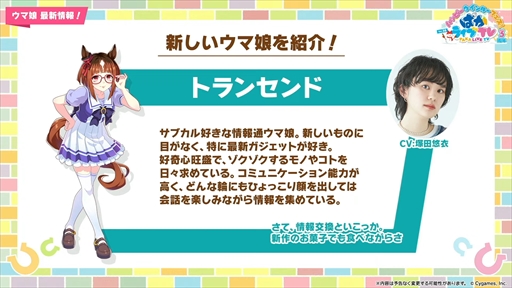 画像ギャラリー No.064のサムネイル画像 / オルフェーヴル，ジェンティルドンナなど新規ウマ娘を多数発表。「ウマ娘」ぱかライブTV Vol.38 3周年記念まとめ
