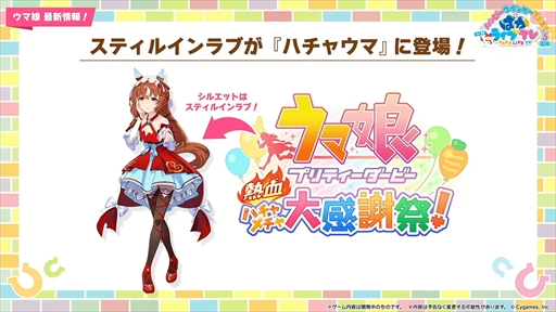 画像ギャラリー No.068のサムネイル画像 / オルフェーヴル，ジェンティルドンナなど新規ウマ娘を多数発表。「ウマ娘」ぱかライブTV Vol.38 3周年記念まとめ