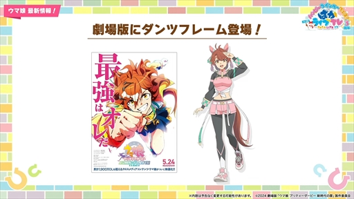 画像ギャラリー No.074のサムネイル画像 / オルフェーヴル，ジェンティルドンナなど新規ウマ娘を多数発表。「ウマ娘」ぱかライブTV Vol.38 3周年記念まとめ