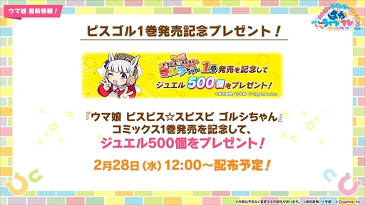 画像ギャラリー No.078のサムネイル画像 / オルフェーヴル，ジェンティルドンナなど新規ウマ娘を多数発表。「ウマ娘」ぱかライブTV Vol.38 3周年記念まとめ