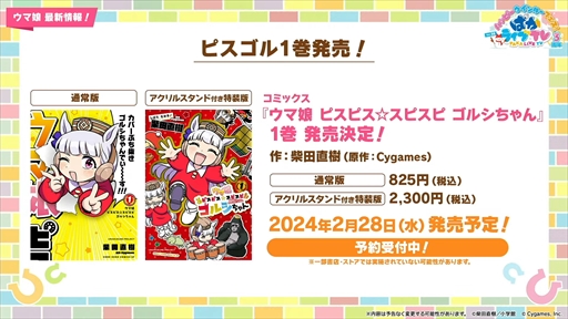 画像ギャラリー No.079のサムネイル画像 / オルフェーヴル，ジェンティルドンナなど新規ウマ娘を多数発表。「ウマ娘」ぱかライブTV Vol.38 3周年記念まとめ