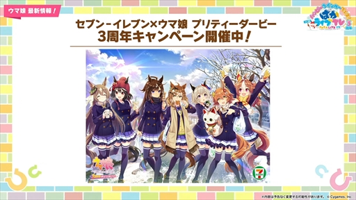 画像ギャラリー No.081のサムネイル画像 / オルフェーヴル，ジェンティルドンナなど新規ウマ娘を多数発表。「ウマ娘」ぱかライブTV Vol.38 3周年記念まとめ