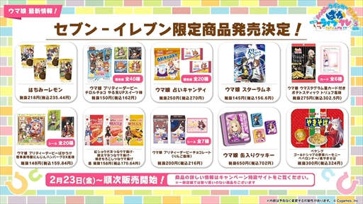 画像ギャラリー No.082のサムネイル画像 / オルフェーヴル，ジェンティルドンナなど新規ウマ娘を多数発表。「ウマ娘」ぱかライブTV Vol.38 3周年記念まとめ