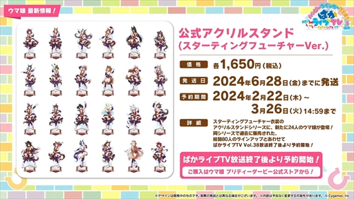 画像ギャラリー No.086のサムネイル画像 / オルフェーヴル，ジェンティルドンナなど新規ウマ娘を多数発表。「ウマ娘」ぱかライブTV Vol.38 3周年記念まとめ