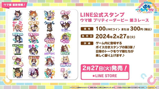 画像ギャラリー No.088のサムネイル画像 / オルフェーヴル，ジェンティルドンナなど新規ウマ娘を多数発表。「ウマ娘」ぱかライブTV Vol.38 3周年記念まとめ