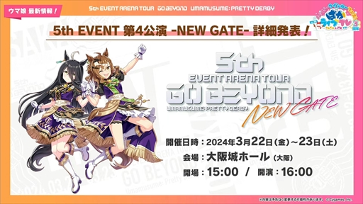 画像ギャラリー No.095のサムネイル画像 / オルフェーヴル，ジェンティルドンナなど新規ウマ娘を多数発表。「ウマ娘」ぱかライブTV Vol.38 3周年記念まとめ