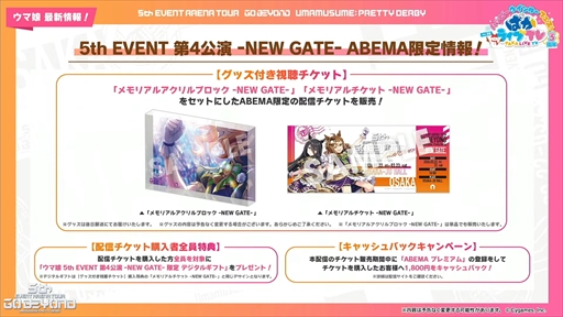 画像ギャラリー No.098のサムネイル画像 / オルフェーヴル，ジェンティルドンナなど新規ウマ娘を多数発表。「ウマ娘」ぱかライブTV Vol.38 3周年記念まとめ