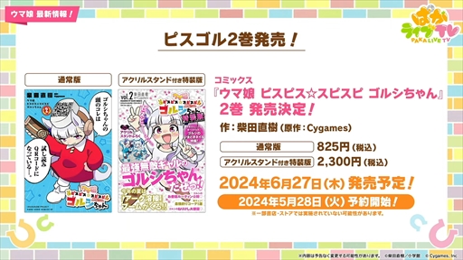 画像ギャラリー No.055のサムネイル画像 / ウエディング衣装のキングヘイローとスイープトウショウを発表。「ウマ娘 プリティーダービー」ぱかライブTV Vol.41まとめ