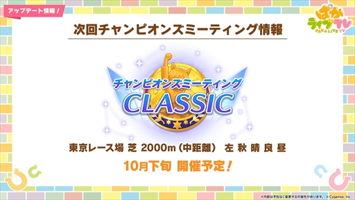 画像ギャラリー No.010のサムネイル画像 / 3.5周年で実装される育成ウマ娘はジェンティルドンナ。「ウマ娘 プリティーダービー」ぱかライブTV Vol.44まとめ