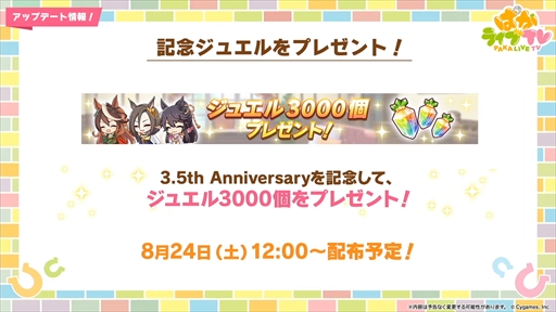 画像ギャラリー No.040のサムネイル画像 / 3.5周年で実装される育成ウマ娘はジェンティルドンナ。「ウマ娘 プリティーダービー」ぱかライブTV Vol.44まとめ