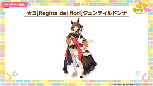 画像ギャラリー No.045のサムネイル画像 / 3.5周年で実装される育成ウマ娘はジェンティルドンナ。「ウマ娘 プリティーダービー」ぱかライブTV Vol.44まとめ